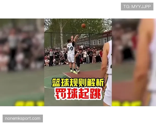 篮球加罚规则全解析:如何判定罚球资格与执行细节 篮球加罚规则全解析:如何判定罚球资格与执行细节