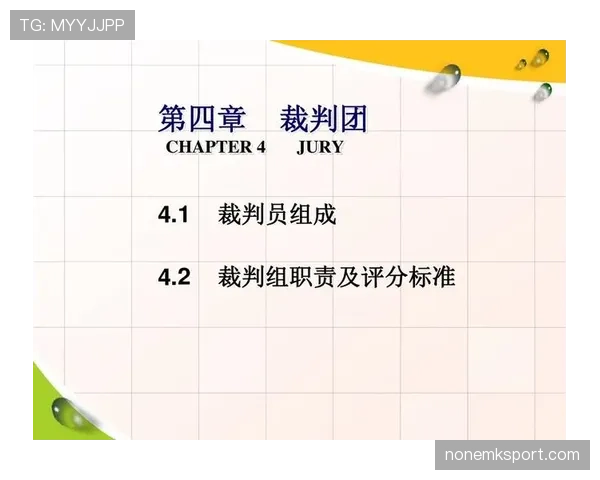 裁判职责:比赛判罚权限与规则执行边界 裁判职责:比赛判罚权限与规则执行边界